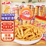 咪咪虾条 红烧牛肉味(18g*20袋)360g/包 怀旧儿童零食大礼包独立小包