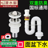 潜水艇（Submarine）洗手盆下水管防臭洗脸盆面盆台盆洗手池墙排落水排水管下水器配件 【有溢水口】翻转式下水套装