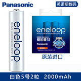 松下（Panasonic）三洋爱乐普白色充电电池 eneloop高性能镍氢充电套装 标准\急速\智能充电器 BK-3MCCA BK-4MCCA 5号2节进口 BK-3MCCA/2W