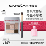 卡姿兰（Carslan）卡门七色眼影盘一盘多用哑光亮片大地色01肆意棕容9g 情人节礼物