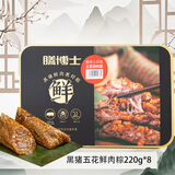 膳博士黑猪鲜肉粽礼盒伴手礼五花肉梅花嘉兴粽子蛋黄大肉粽豆沙粽 五花肉鲜粽220g*4