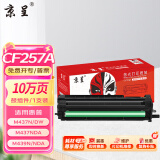 京呈CF257A成像鼓/感光鼓W1333A粉盒硒鼓架适用惠普M437N/DN/NDA 439N/DN/NDA M436N/NDA M433A M42523N M42525n
