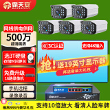 霸天安500万室外高清可夜视防盗报警器poe监控摄像头家用手机远程安防设备套装别墅商用系统户外监控器枪 500万5路套装 【98%客户选择】配3T硬盘