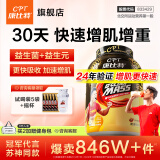 康比特（CPT）增肌粉 乳清蛋白粉瘦人增肌增重益生菌增肌粉高碳水 MASS健身补剂 【30天增肌-效果显著】3.3磅巧克力