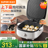 苏泊尔（SUPOR）电饼铛家用多功能煎烤机蒸锅火锅炒锅烙饼锅烤肉锅上下可拆双面加深大火力可调 上下盘独立控温