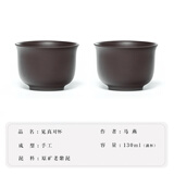颐壶春高档宜兴原矿紫砂主人杯茶杯 家用品茗杯功夫茶具 百目老紫泥130c 2个见真杯 130ml 2只
