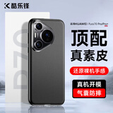 酷乐锋 【真皮质感】适用华为Pura70Pro手机壳华为Pura70Pro+保护套素皮压纹防摔震镜头膜全包薄背壳黑