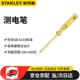 史丹利（STANLEY）电笔接触式测电笔验电笔家用多功能验电螺丝刀起子66-119-23
