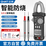 正泰（CHNT）数字钳形表万用表高精度直流钳流表智能万能表电流表钳表