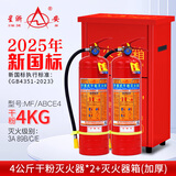 星浙安25年新国标4KG商用家用灭火器组合套装 MF/ABCE*4*2+箱子 