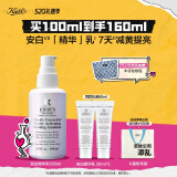 科颜氏（Kiehl's）安白精华乳100ml烟酰胺减黄修护保湿 护肤生日礼物女母亲节礼物