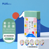 普乐士普乐士（PLUS）文具大赏富士山橡皮擦儿童橡皮学生高考用创意网红文具铅笔檫象皮 春日和绿色单块