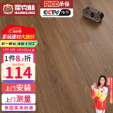 霍克林 实木复合地板ENF级环保新三层 防水多层木地板包安装可选地暖 K1556（15MM）