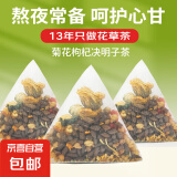 菊花决明子茶菊花枸杞决明子牛蒡根甘草茶熬夜茶包 菊花决明子【10包实惠装】 决明子、牛蒡根、枸杞子、菊花等