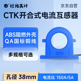 社为表计开合式/开口式电流互感器可定制孔直径38mm 150A/5A