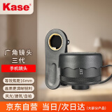 卡色（Kase）手机镜头专业单反级高清 广角镜头 风景拍摄 适用于苹果iphone华为三星小米荣耀OV等 广角镜头三代