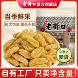 老街口树上黄葡萄干250g*2袋 无核无籽新疆特产蜜饯果干大颗粒免洗零食