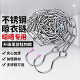 昙蓓漫铁链晾衣绳不锈钢挂衣服链条防风多功能挂钩家用加粗阳台晾晒衣架 晾衣链1米+挂钩头2个 加粗钢材丨强劲承重丨双侧挂钩