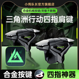 小鸡队长2025款三角洲行动手游纯物理按键死神肩键S03无畏契约和平精英吃鸡神器穿越暗区四指合金物理按键 【死神】合金物理按键1对2个装