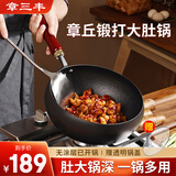 章三丰章丘大肚锅铁锅炒锅家用无涂层炒菜锅平底炖汤锅燃气灶已开锅24cm