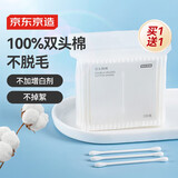 京东京造双头棉棒100支100%棉掏耳鼻化妆脱脂棉伤口护理棉签