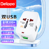 Delippo 出国转换插头全球通用转换器头旅游插座充电器电源 旅行插座仅限国外使用旅行插头旅游电源充电器 【多国旅行转换器】美/英/欧/澳规转国标2USB
