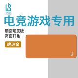 灵蛇（LINGSHE)鼠标垫 900*400*3超大号加厚办公游戏鼠标垫学生电脑桌垫 精密锁边  琥珀金