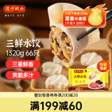 湾仔码头三鲜水饺1320g66只饺子早餐速食半成品面点速冻饺子