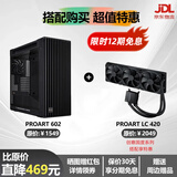 华硕ProArt创艺国度PA602机箱  全塔E-ATX设计师台式机电脑办公机箱强力散热/红外灰尘检测/免工具创意 【机箱水冷套装】PA602+PA420水冷
