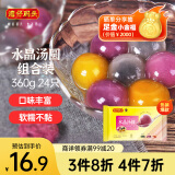 湾仔码头水晶汤圆组合装360g24只(黑芝麻/紫薯/花生)元宵早餐点心速冻食品