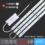 欧普源兴通用led吸顶灯磁吸灯条长条灯芯替换灯板三色灯珠贴片欧 40cm4条 64W 三色变光