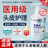 沃森博士医用级洗发专业护理毛囊头皮水润无香精无激素不刺激药监认证300g