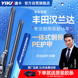 逸卡汽车无骨雨刮器静音耐磨天然橡胶丰田汉兰达09-20款专车专用