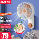 先科（SAST）免打孔厨房风扇壁挂电风扇挂壁式厕所壁扇循环扇家用挂墙卫生间遥控电扇浴室用墙壁摇头洗手间挂扇 白色机械款