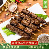 齐善食品 素羊肉串 休闲零食小吃素食大豆蛋白 仿荤素食素肉每包约8串 3包 素羊肉串3包约24串【每包9.52】