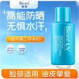 碧柔（Biore）水膜轻透防晒液（体验装）10ml SPF50+ PA+++防晒霜