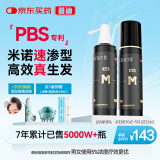 蔓迪生发喷雾5%米诺地尔酊90ml*2瓶脱发严重男专用防脱生发育发斑秃发际线增长液洗发水脱发白发药品搽剂曼迪