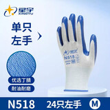 星宇劳保手套N518丁晴浸胶防滑耐磨防油防水透气涂胶木工工地手套 N518 白纱兰24只【单独左手】