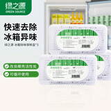绿之源 冰箱除味器 冰箱除味剂冰箱保鲜盒竹炭活性炭包冰箱除味盒除臭剂 三盒装丨常规款冰箱丨推荐