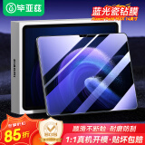 毕亚兹 适用小米平板xiaomiPad6MAX钢化膜 2023小米平板电脑14英寸保护膜 耐刮防磨全屏覆盖膜PM205-高清