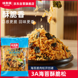 味斯美3A海苔酥脆松2kg肉松小贝原料鲍同款早餐饭团寿司家庭烘焙