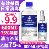 五岳鑫源75%医用酒精消毒液75度喷雾消毒液室内室外环境杀菌免洗喷剂喷雾 500ML+100ML
