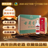 古井贡酒升级版 2020-2021年随机发货 浓香型白酒 55度 500ml*6瓶 整箱装 陈年老酒