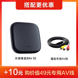 天猫魔盒8Air SE家用电视网络机顶盒wifi无线电视盒子手机投屏4k高清播放器全网通网络盒子免费|看vip电视 8Air SE机顶盒+AV线【老电视专用】 4K超清+红外遥控+新老设备通用