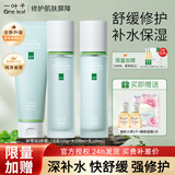 一叶子（one leaf）护肤品水乳套装女学生补水保湿锁水舒缓平滑乳液化妆品送生日礼物 【敏感肌专研】雪耳2.0洁水乳