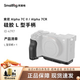 斯莫格（SmallRig）斯莫格适用索尼A7C II/A7CR相机兔笼微单摄影sony a7c2全包拓展框底板套件拍摄配件 硅胶L型手柄