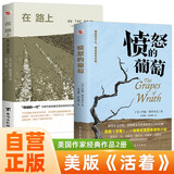 【全2册】愤怒的葡萄+在路上 美式小说约翰斯坦贝克杰克凯鲁亚克著 诺贝尔文学奖普利策小说奖双料得主作品美版《活着》奥巴马的枕边书乔布斯的精神读本影响美国60年