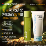 YERENTANG进口氨基酸美白洗面奶祛斑洁面除螨祛痘控油保湿亮肤男女士洁面乳 【补水套装】美白洗面奶+爽肤水