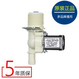 美的小天鹅全自动洗衣机进水阀FCD270A/C海尔进水电磁阀 配件通用 16号直头向下进水阀