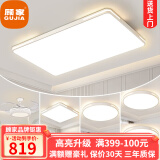 顾家照明led吸顶灯现代客厅灯轻奢餐厅灯卧室灯饰全屋中山灯县套餐 套餐6四室两厅(大户型至尊装）